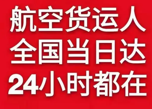 三义航空托运货物、航空货运:物流行业各岗位招聘